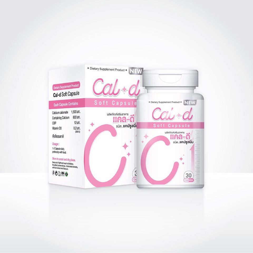 แคล-ดี แคลเซียมเพิ่มความสูง (Cal-D Soft Capsule)