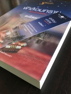 ฟ้าล้อมทราย/คณิตยา