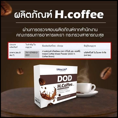 DOD H-COFFEE กาแฟสมุนไพร by Ultima Life