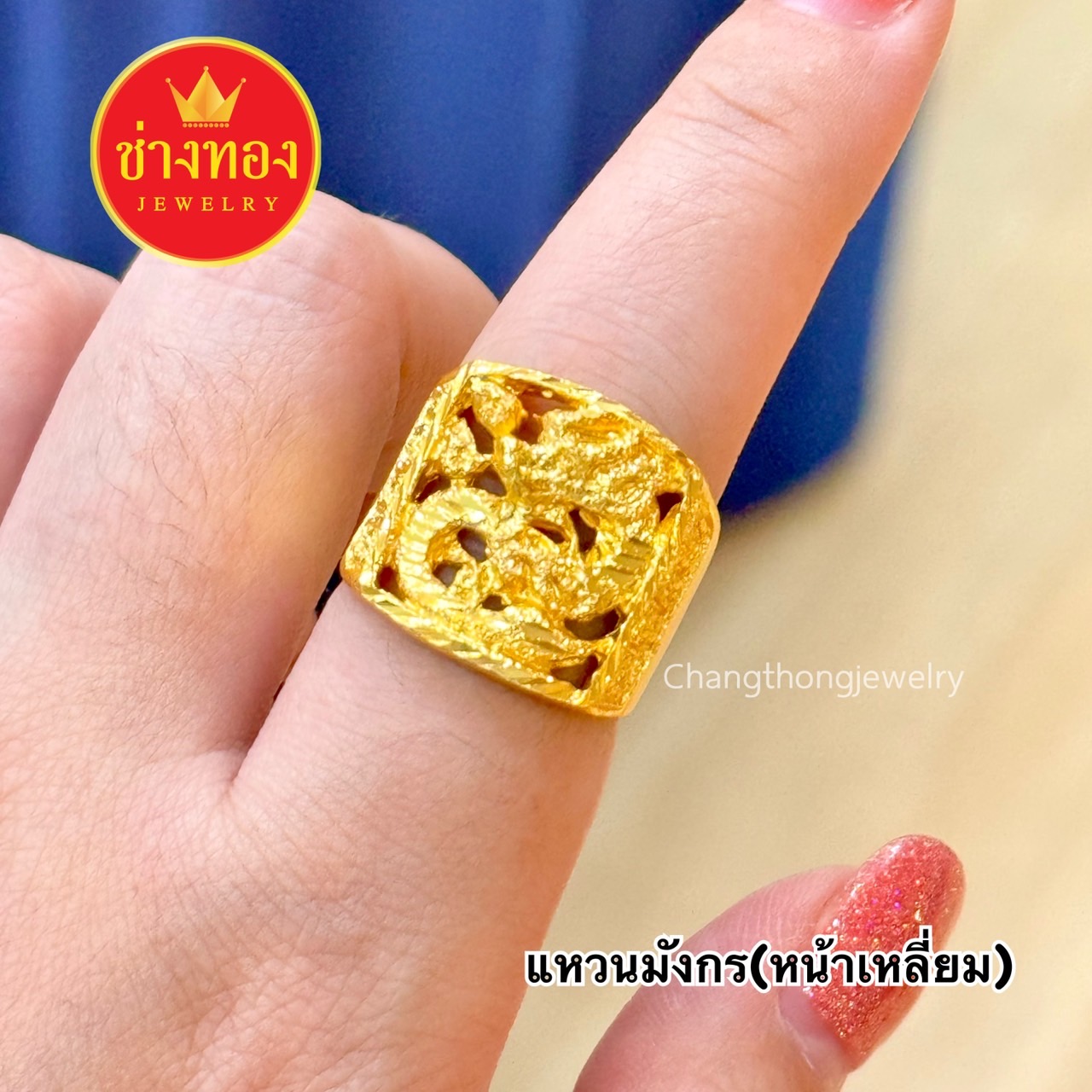 เเหวนมังกรหน้าเหลี่ยม หนัก2บาท