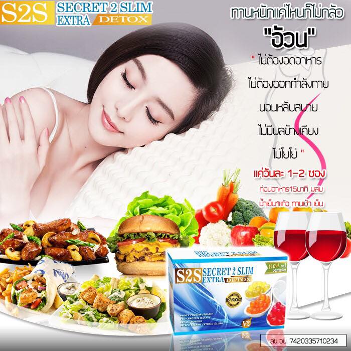 เอส2เอส ซีเคร็ท2สลิม น้ำชงแมงลัก ใหม่ (S2S Secret 2 Slim Extra Detox) โปรสุดคุ้ม