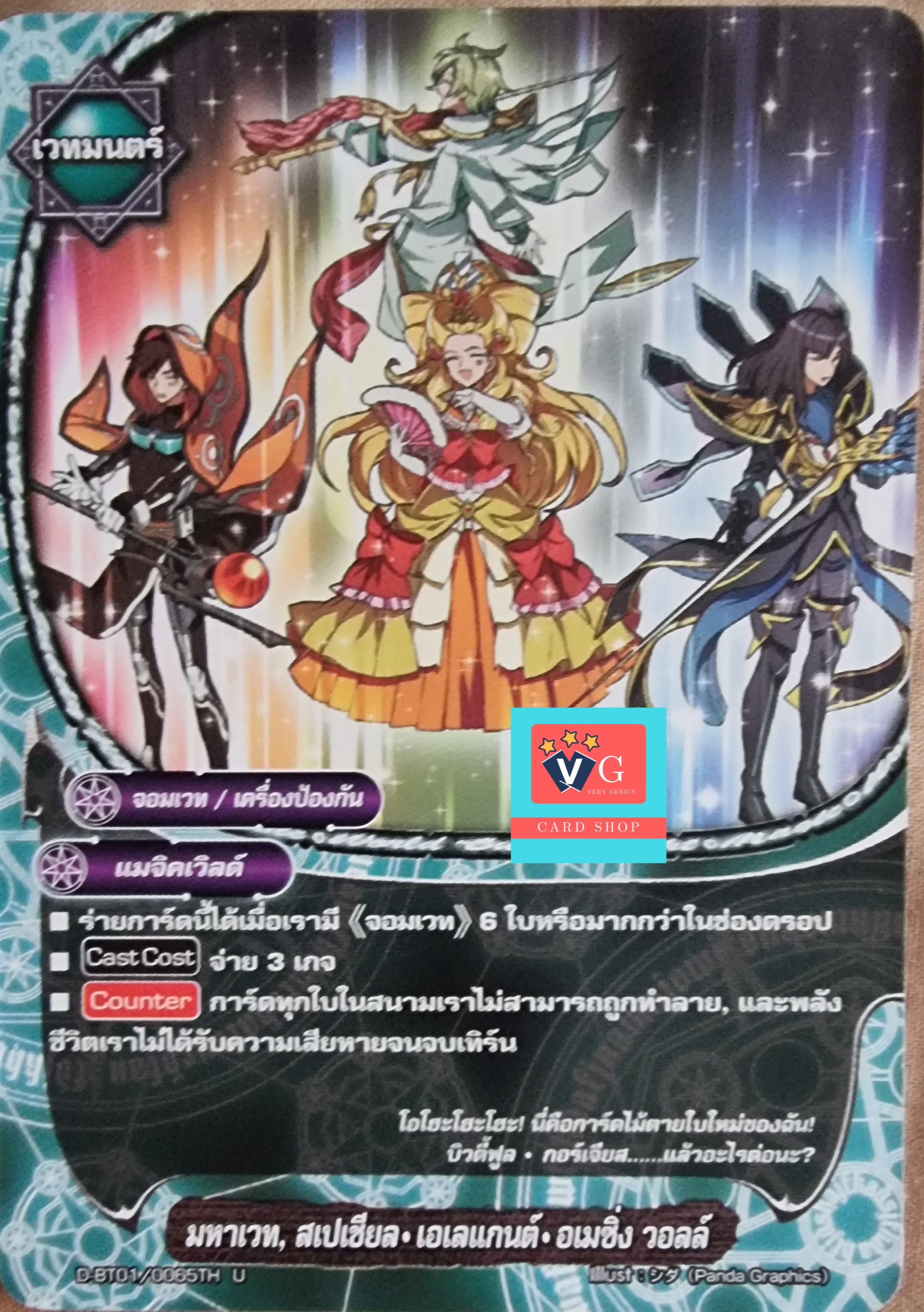 มหาเวทย์ สเปเชียลเอเลแกนต์ อเมซิ่งวอลล์