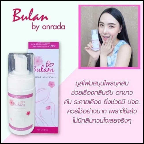 มูสโฟม บุหลัน สำหรับผู้หญิง Bulam Feminine Liquid Soap by Onrada