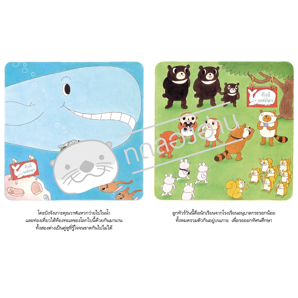 ทัวร์หรรษาคุณปลานำเที่ยว (ปกแข็ง) 3-5 ปี