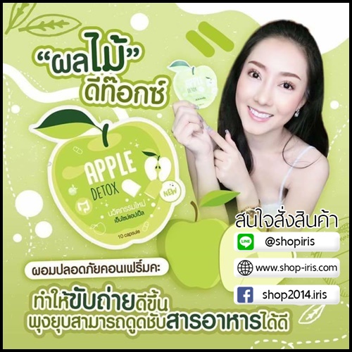 แอปเปิ้ล ดีท๊อกซ์ Apple Detox