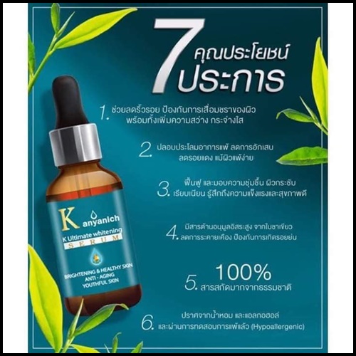 Kanyanich K Ultimate whitening Serum เซรั่มหน้าเด็ก สูตรดร.