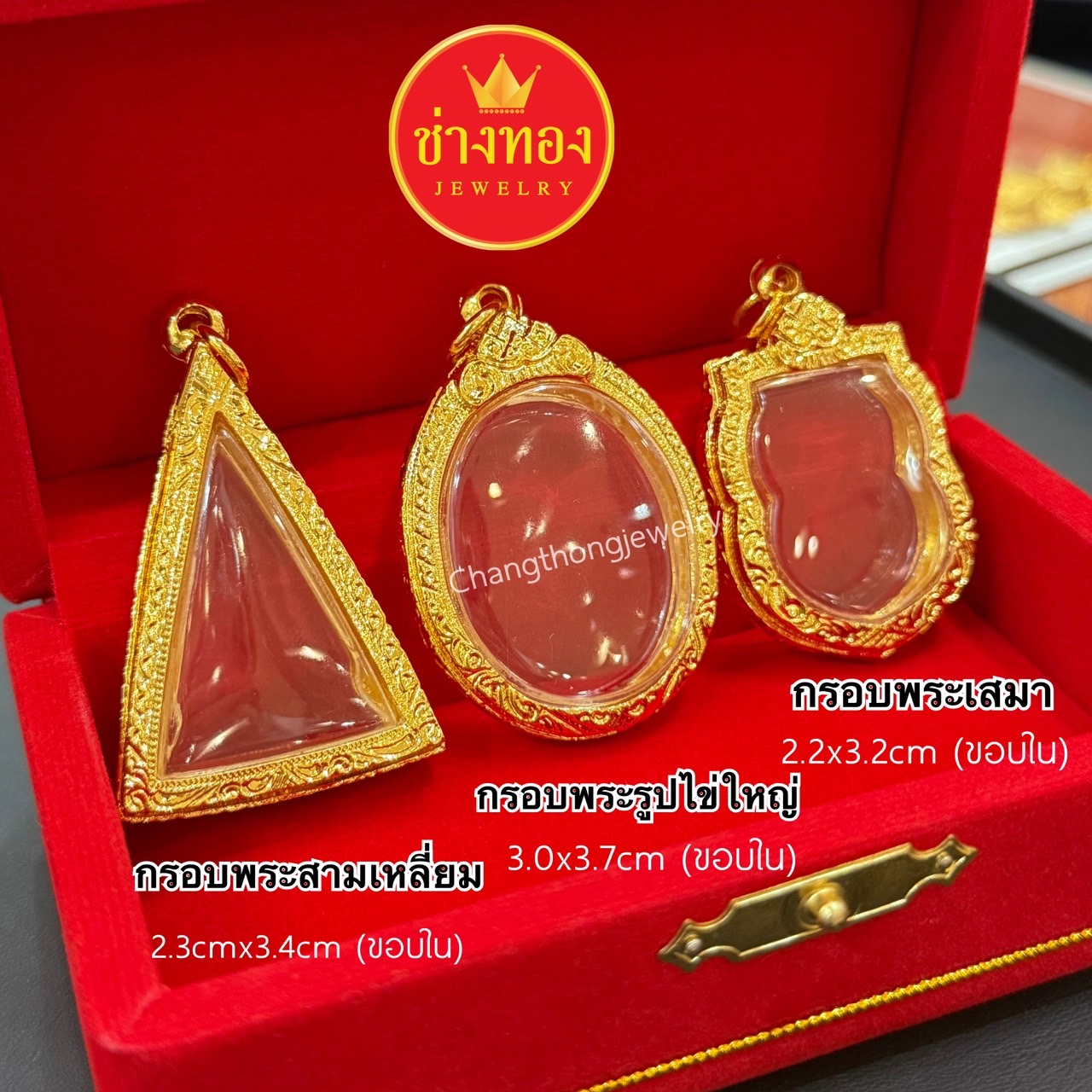 กรอบพระสมเด็จ 2.42cm x 3.37cm(ขอบใน) กรอบพระสำเร็จรูป กรอบพระทองไมครอน