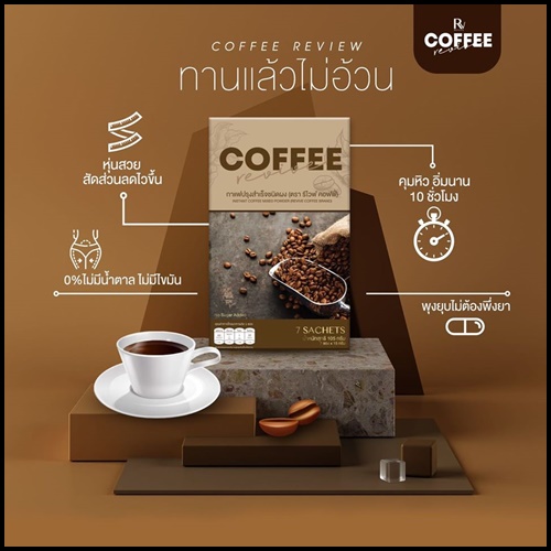 Coffee Revive รีไวฟ คอฟฟี่ กาแฟควบคุมน้ำหนัก