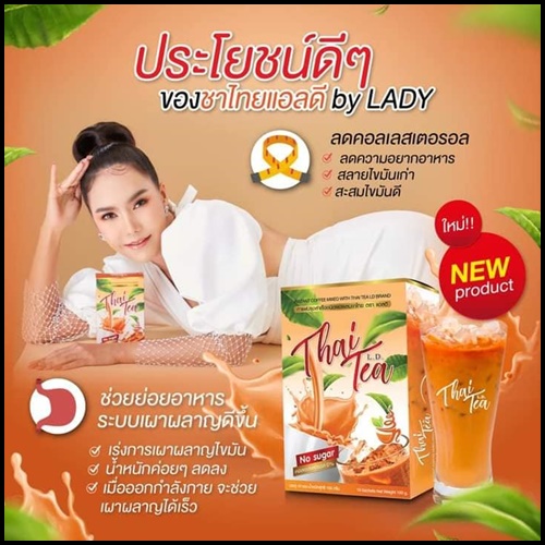 ชาไทยแอลดี Thai Tea L.D.