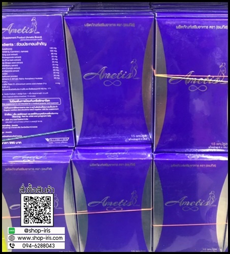 Ametis อเมทิส อาหารเสริมลดน้ำหนัก