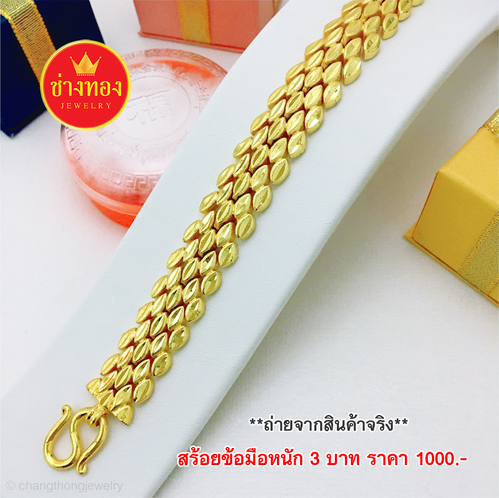 สร้อยข้อมือเลสเกล็ดมังกรหนัก 3 บาท ยาว 7.5"