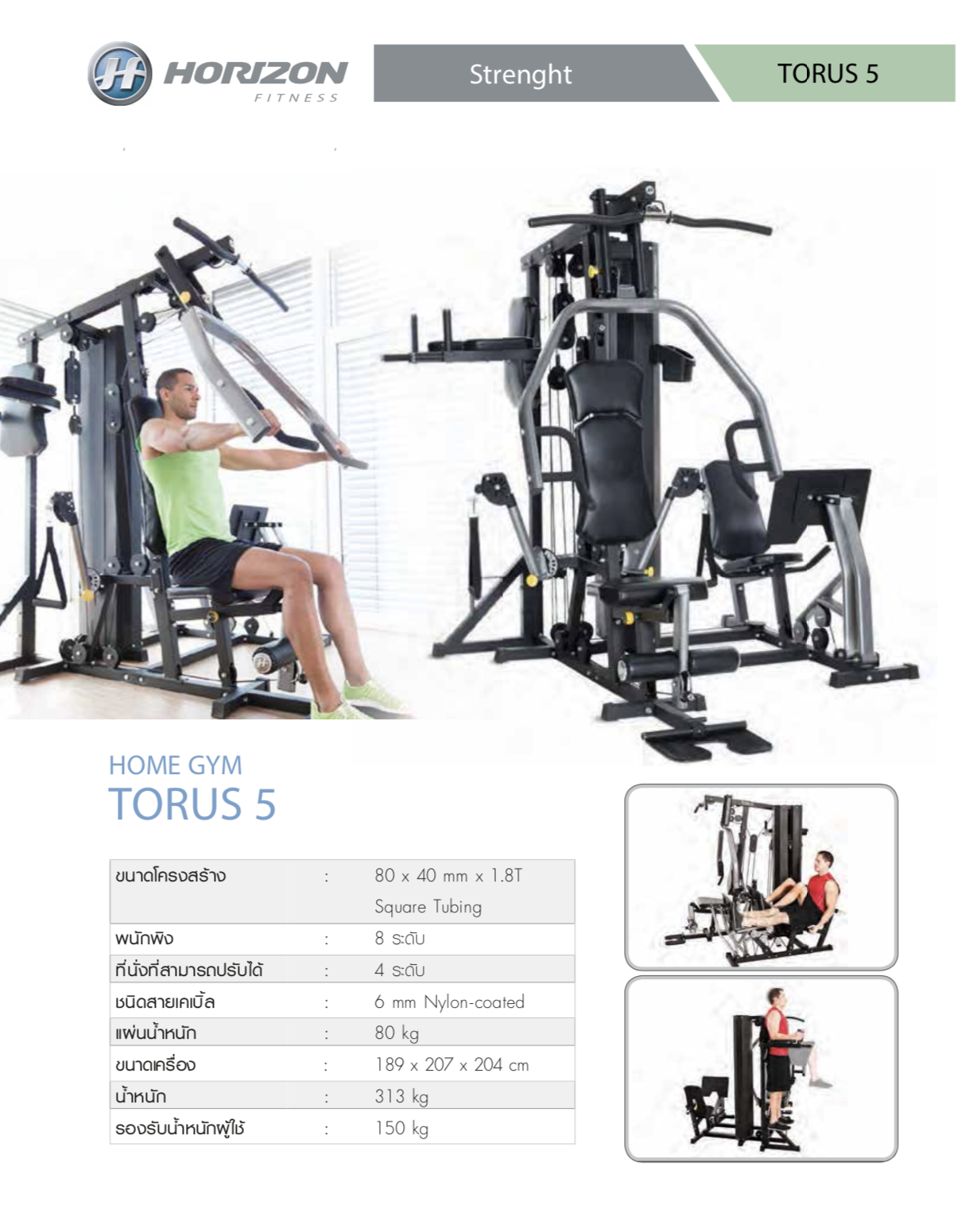 Horizon Torus5 โฮมยิม3สถานี Home Gym