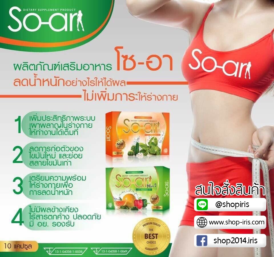 โซ-อา พลัส สูตร 2 SO-AR PLUS 2 Super Turbo Max