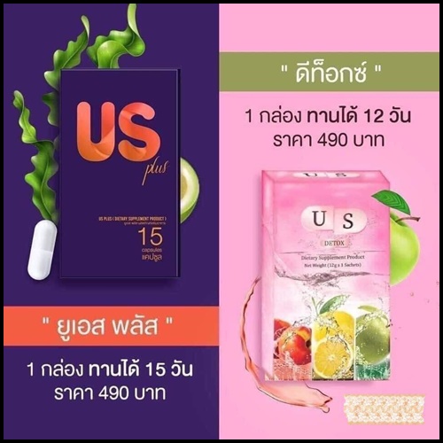 US Detox ยูเอส ดีท็อก