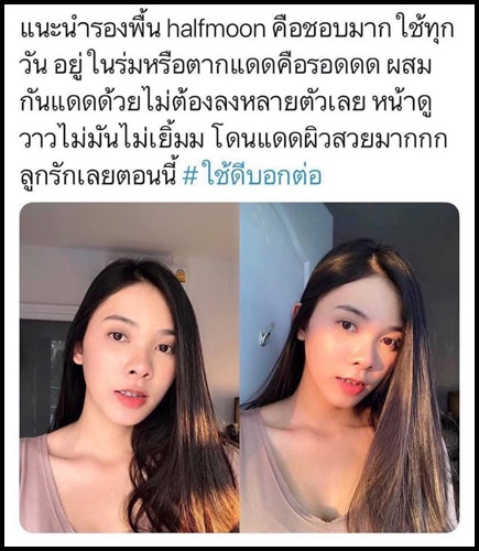 รองพื้นพระจันทร์ รองพื้นหน้าเงา Halfmoon