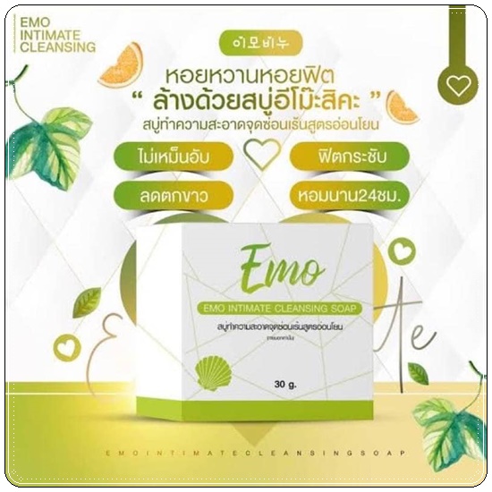 สบู่อีโม๊ะ EMO SOAP