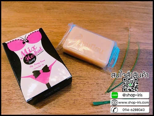 สบู่จิมิ นางเนียน มิกซ์เฮอร์เบิลโซป Mix Herbal Soap