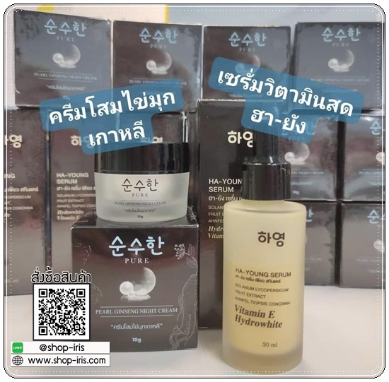 ฮายัง เซรั่มเพียว HA-YOUNG Serum เซรั่มวิตามินสด