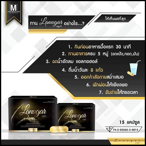 ลานูก้า Lanugar โปรส่งฟรี