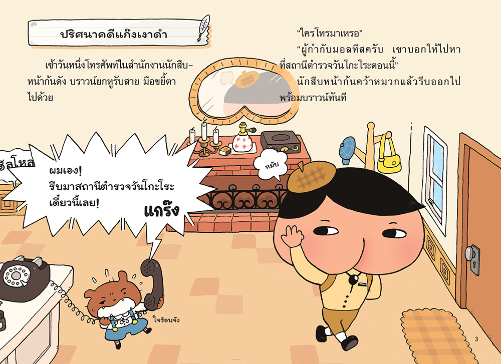 นักสืบหน้าก้น ตอน ปริศนาคดีแก๊งเงาดำ (ปกอ่อน) 5 ปีขึ้นไป