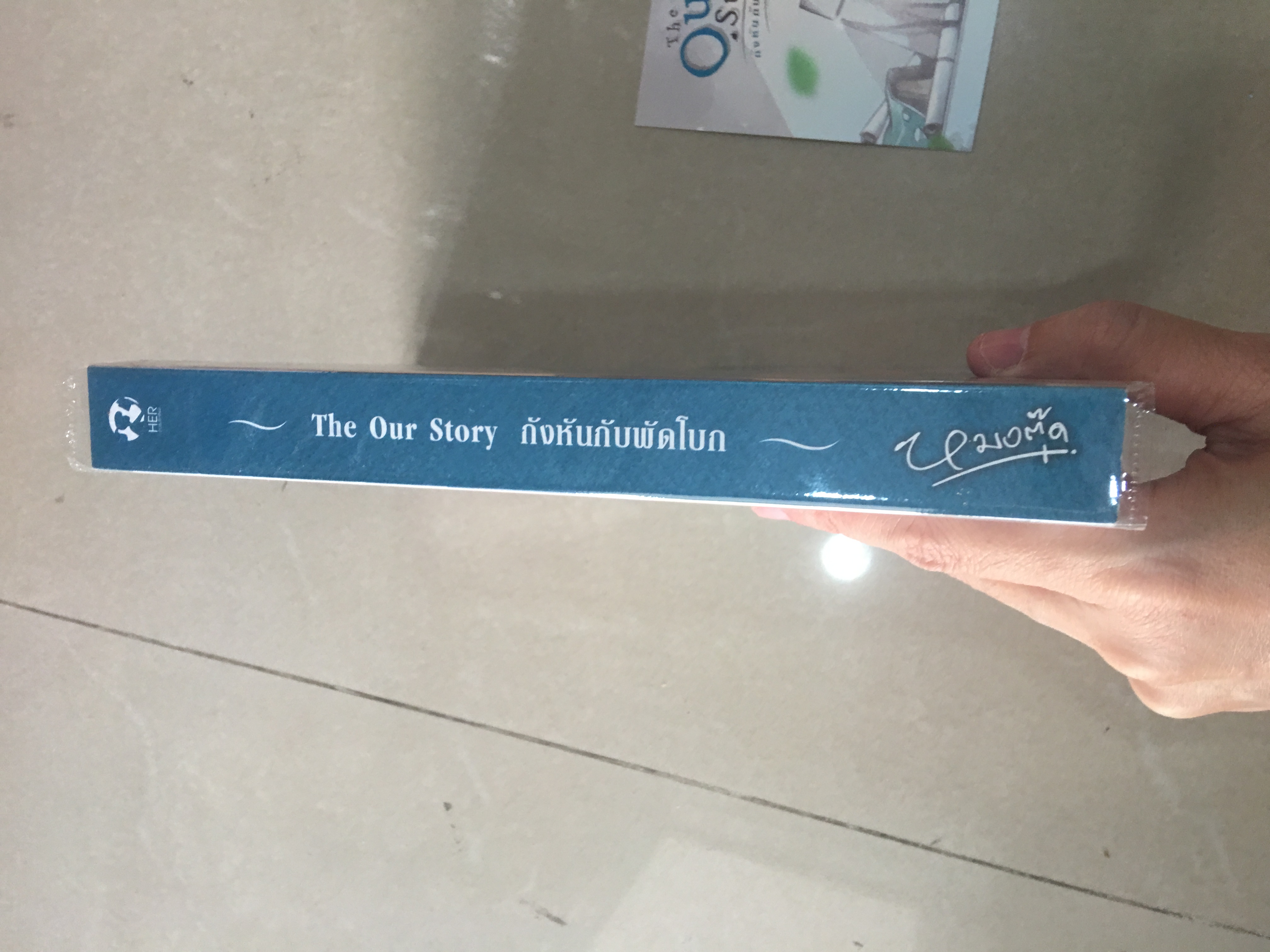 นิยาย The Our Story กังหันกับพัดโบก