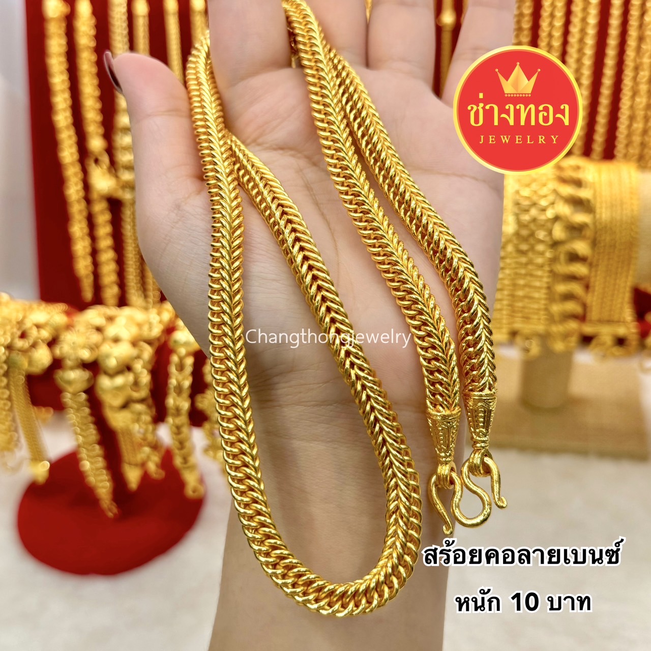 สร้อยคอลายเบนซ์ หนัก1บาท 2บาท 3บาท 5บาท 10บาท