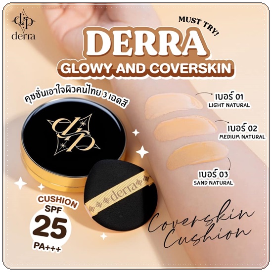 คุชชั่นเดอร์ร่า Derra Glowy And Coverskin Cushion