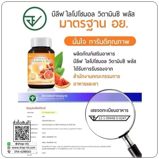 บีลีฟ ไลโปโซมอล วิตามินซี พลัส BELEAF Liposomal Vitamin Plus