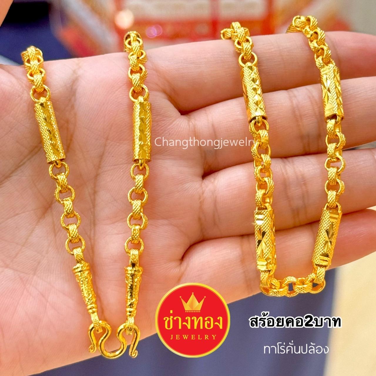 สร้อยคอทาโร่คั่นปล้อง 1บาท 2บาท 3บาท 5บาท