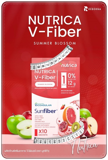 นูทริก้า วีไฟเบอร์ Nutrica V-Fiber Sunfiber