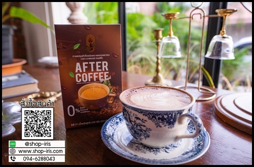 อาฟเตอร์ คอฟฟี่ AFTER COFFEE