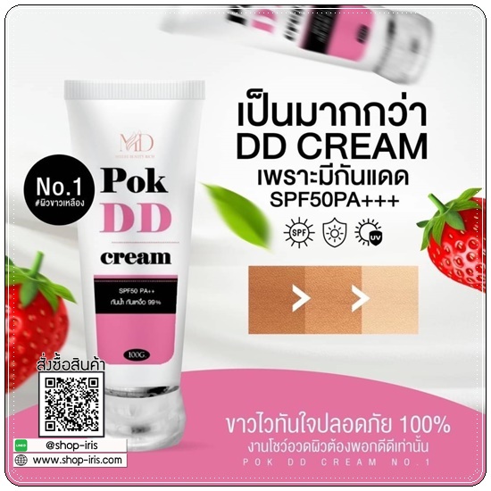 พอกดีดี Pok DD Cream ดีดีครีมกันแดด (แพ็คเกตใหม่)