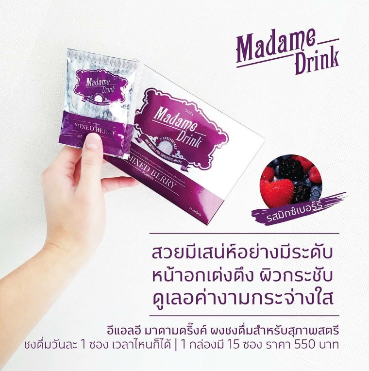 อีแอลอี มาดามดริ๊งค์ (ele Madame Drink)
