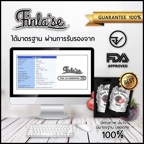ฟินลาเซ่ มาร์คมะเขือเทศดำ Finla’se Black tomatoes Mask