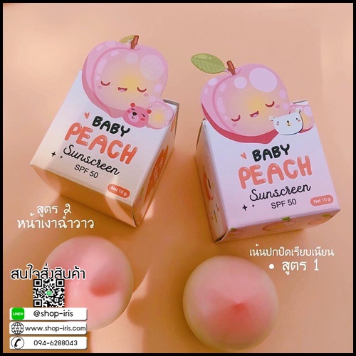 กันแดดลูกพีช Baby Peach Sunscreen