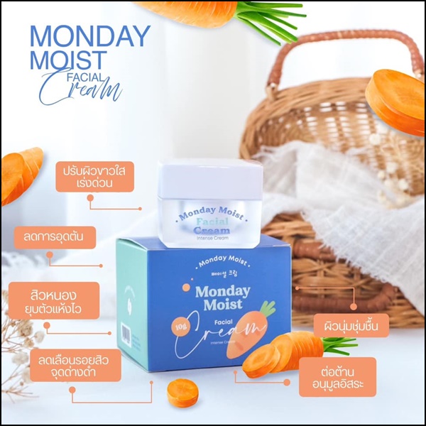 ครีมแครอท Monday Moist Facial Cream