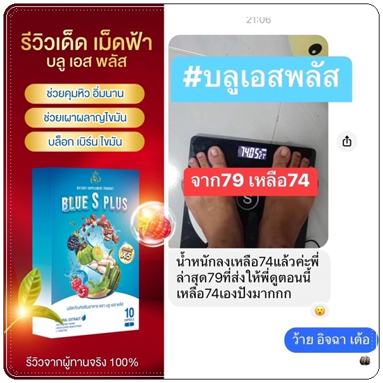 บลูเอสพลัส Blue S Plus บลูเอสเม็ดฟ้า (แพ็คเกตใหม่)