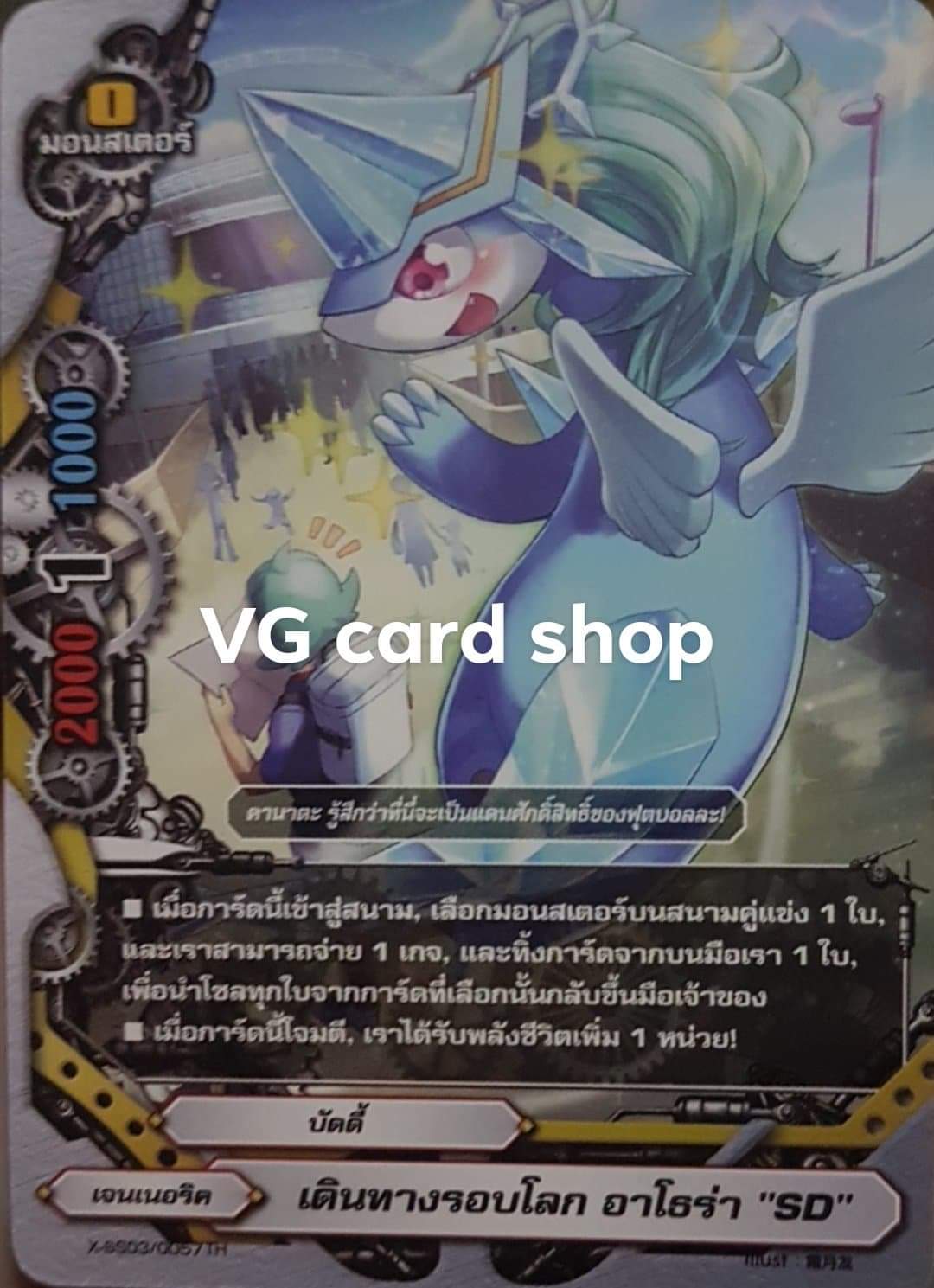 เดินทางรอบโลก อาโธร่า SD เจเนอริค ไม่ฟอย