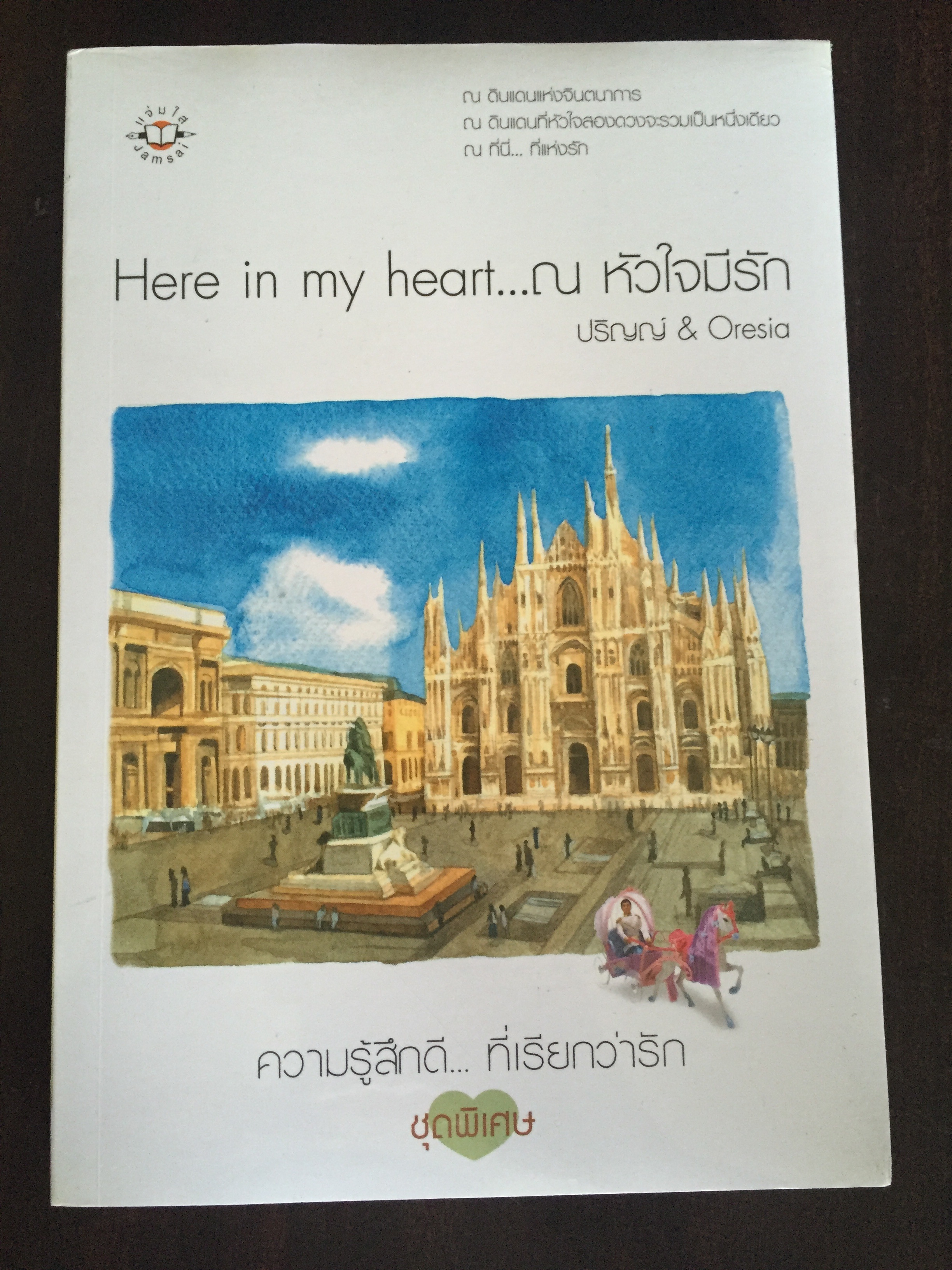 Here in my Heart...ณ หัวใจ มีรัก