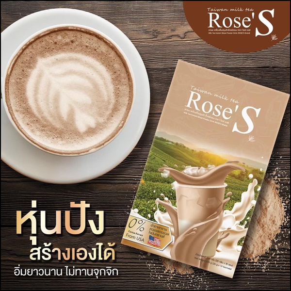 ชานมไต้หวัน ชานมลดน้ำหนัก Taiwan Milk Tea Rose'S (ส่งฟรี)