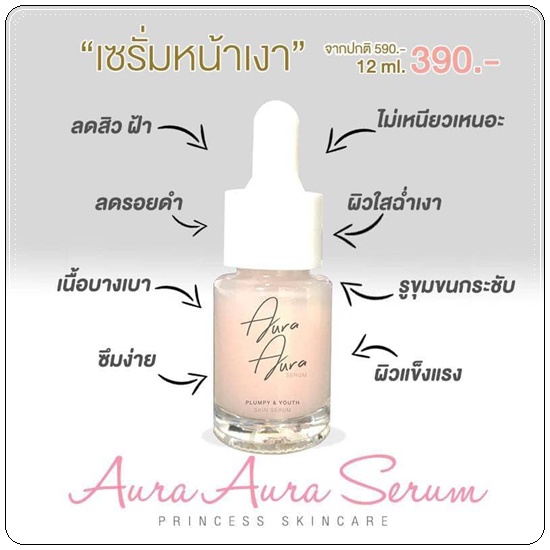 เซรั่มหน้าเงา PSC Aura Aura Serum