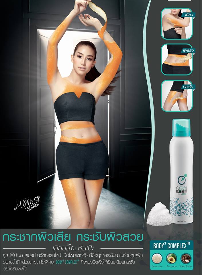 สเปรย์ โดนัทท์ คูล ไลโปเบล (Donutt Cool Lipobelle Spray) สเปรย์ลดไขมันส่วนเกิน