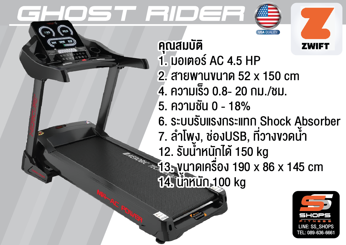 ลู่วิ่งไฟฟ้า Mercury Ghost Rider มอเตอร์AC