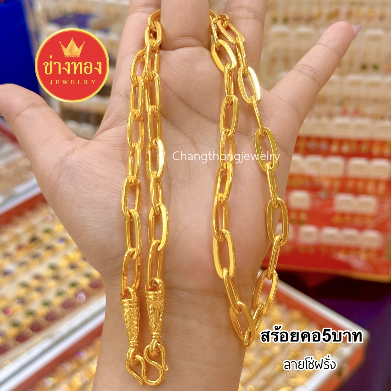 สร้อยคอ หนัก5บาท P.001