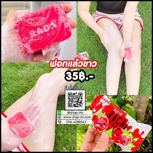 สบู่ราชิ Rachi Soap By Rada