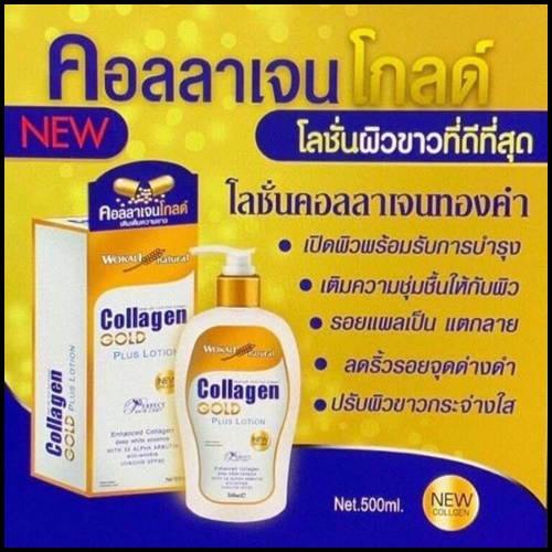 คอลลาเจนโกลด์ โลชั่นผิวขาว Collagen Gold Plus Lotion