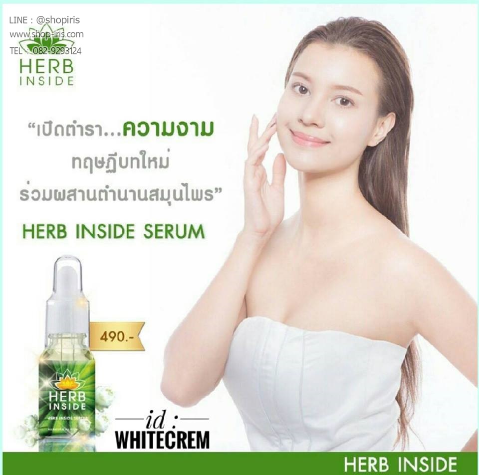 เซรั่ม เฮิร์บอินไซต์ Herb Inside Serum