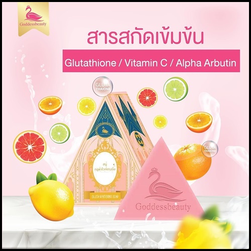 สบู่เสกผิว by Godessbeauty