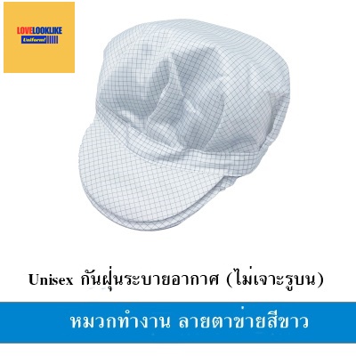หมวกแก็ปไลน์ผลิต หมวกพนักงาน ระบายอากาศได้ดี หมวกพนักงานโรงงาน หมวกพนักงานห้องปฏิบัติการ กันไฟฟ้าสถิตย์ สีภาพ ขนาดเดียว H6804002 ้