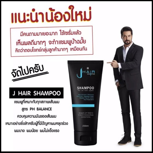 (โปรส่งฟรี) J hair Shampoo เจ แฮร์ แชมพู สระผม